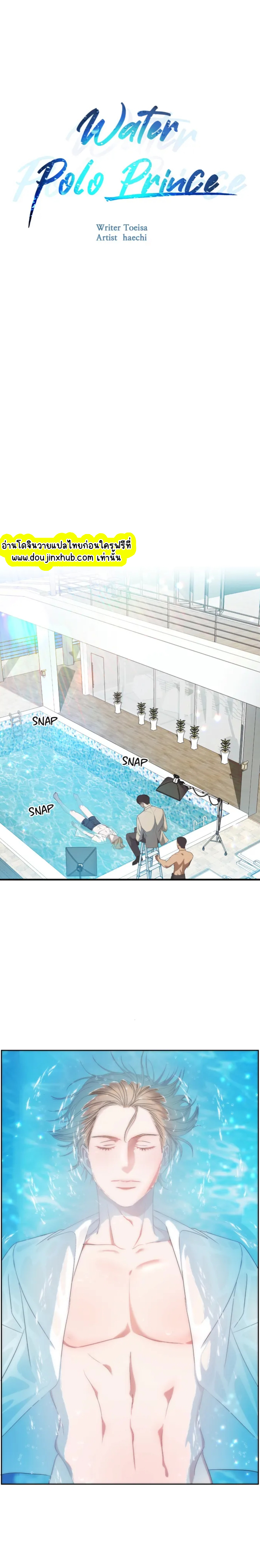 Water Polo Prince EP 1